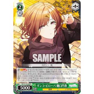 ヴァイスシュヴァルツ ISC/S110-036 ギンコ・ビローバ　樋口円香 (R レア) ブースターパック アイドルマスター シャイニーカラーズ Shine More!(その他)