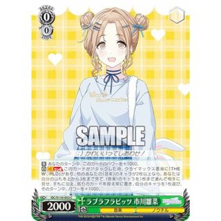 ヴァイスシュヴァルツ ISC/S110-053 ラブラフラビッツ　市川雛菜 (C コモン) ブースターパック アイドルマスター シャイニーカラーズ Shine More!(その他)