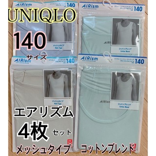 UNIQLO - 新品 ユニクロ エアリズムコットンブレンド メッシュ　140 4枚　タンクトップ