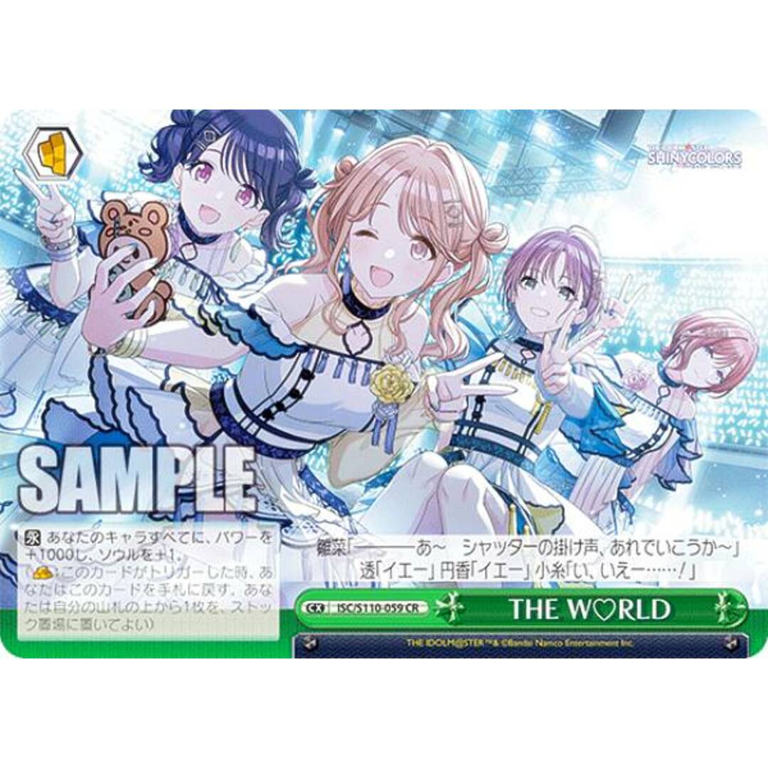 ヴァイスシュヴァルツ ISC/S110-059 THE　W〔ハート〕RLD (CR クライマックスレア) ブースターパック アイドルマスター シャイニーカラーズ Shine More! エンタメ/ホビーのアニメグッズ(その他)の商品写真