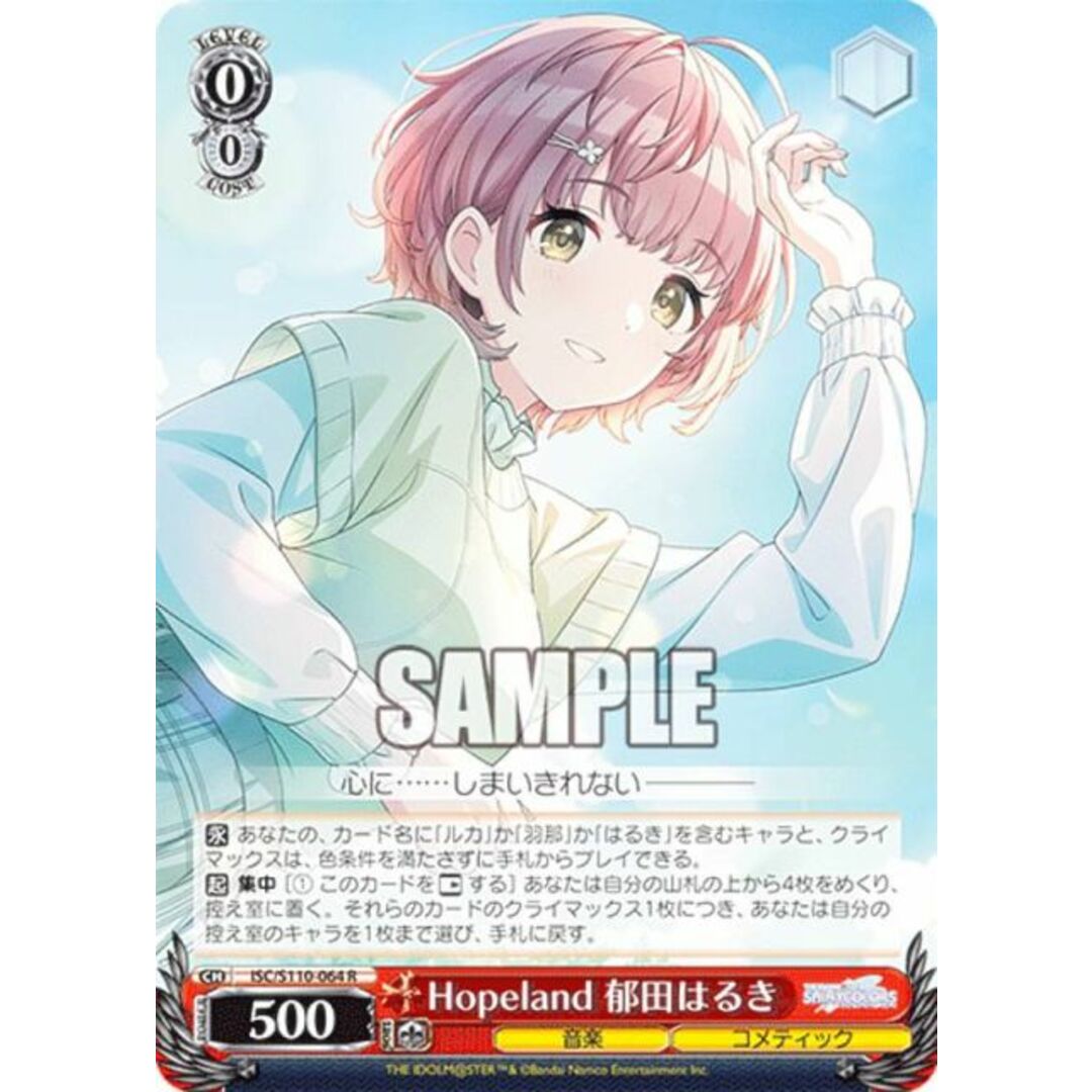 ヴァイスシュヴァルツ ISC/S110-064 Hopeland　郁田はるき (R レア) ブースターパック アイドルマスター シャイニーカラーズ Shine More! エンタメ/ホビーのアニメグッズ(その他)の商品写真