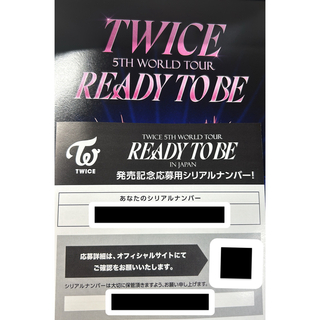 トゥワイス(TWICE)のTWICE READY TO BE 特典 シリアルナンバー 【未使用】(K-POP/アジア)