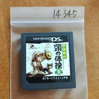 ニンテンドーDS(ニンテンドーDS)の多湖輝の頭の体操 第1集 謎解き世界一周旅行(携帯用ゲームソフト)