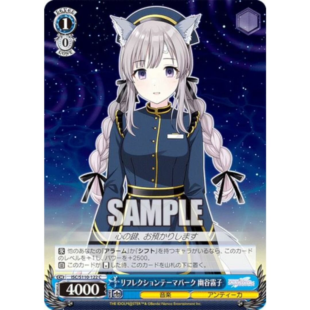 ヴァイスシュヴァルツ ISC/S110-122 リフレクションテーマパーク ヴァイスシュヴァルツ ISC/S110-122 リフレクションテーマパーク