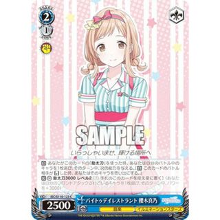 ヴァイスシュヴァルツ ISC/S110-123 バイトゥデイレストラント　櫻木真乃 (C コモン) ブースターパック アイドルマスター シャイニーカラーズ Shine More!(その他)