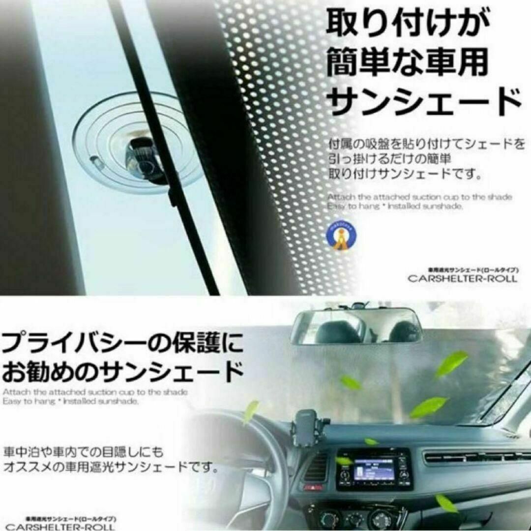 簡単取り付け☆遮光ロールサンシェード【フロントガラス・吸盤】プライバシー保護 自動車/バイクの自動車(車内アクセサリ)の商品写真