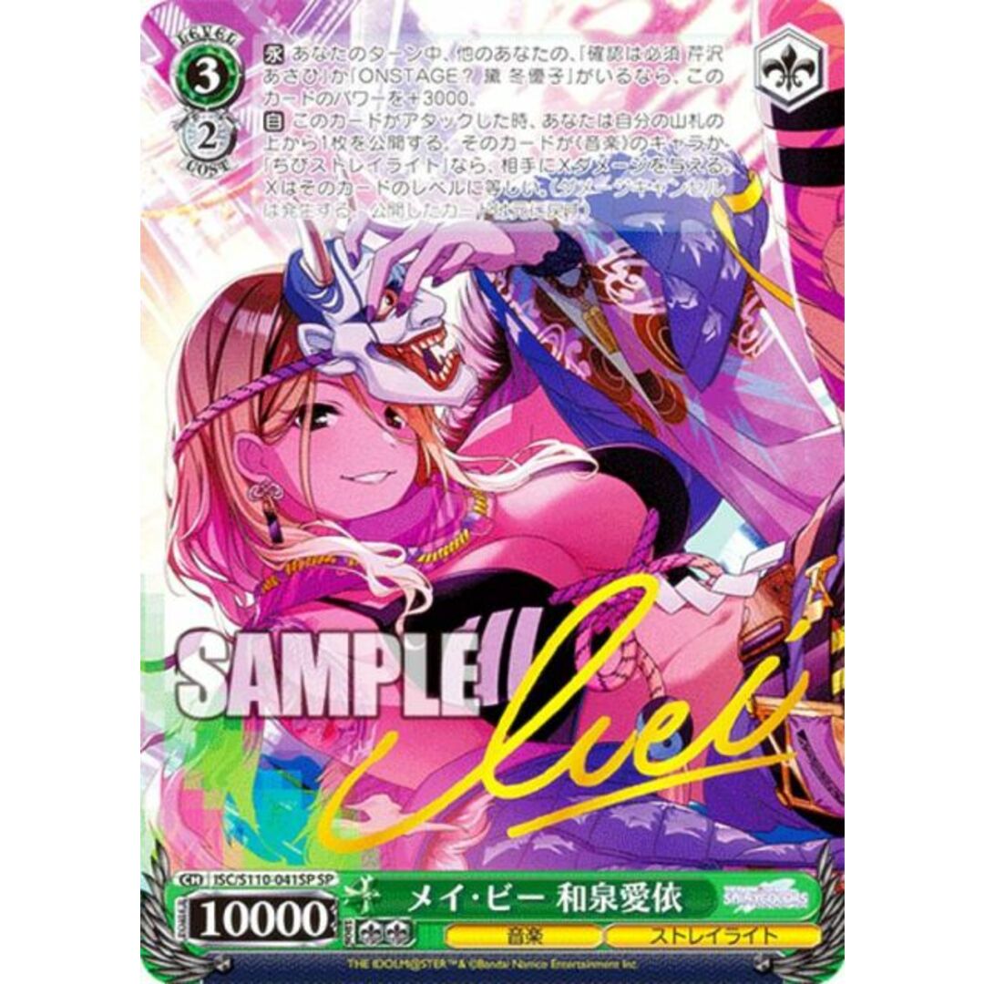 ヴァイスシュヴァルツ ISC/S110-041SP メイ・ビー 和泉愛依 (SP ヴァイスシュヴァルツ ISC/S110-041SP メイ・ビー 和泉愛依 (SP