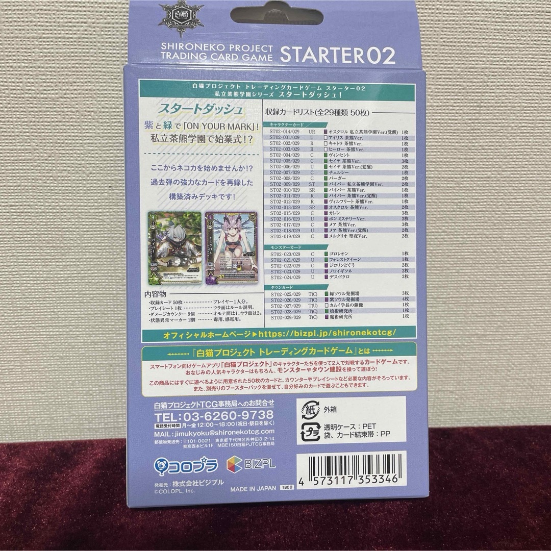 白猫プロジェクト　トレーディングカード　スターター02 エンタメ/ホビーのトレーディングカード(Box/デッキ/パック)の商品写真