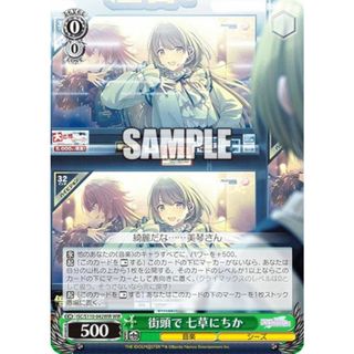 ヴァイスシュヴァルツ ISC/S110-042WIR 街頭で　七草にちか (WIR ウィングレア) ブースターパック アイドルマスター シャイニーカラーズ Shine More!(その他)