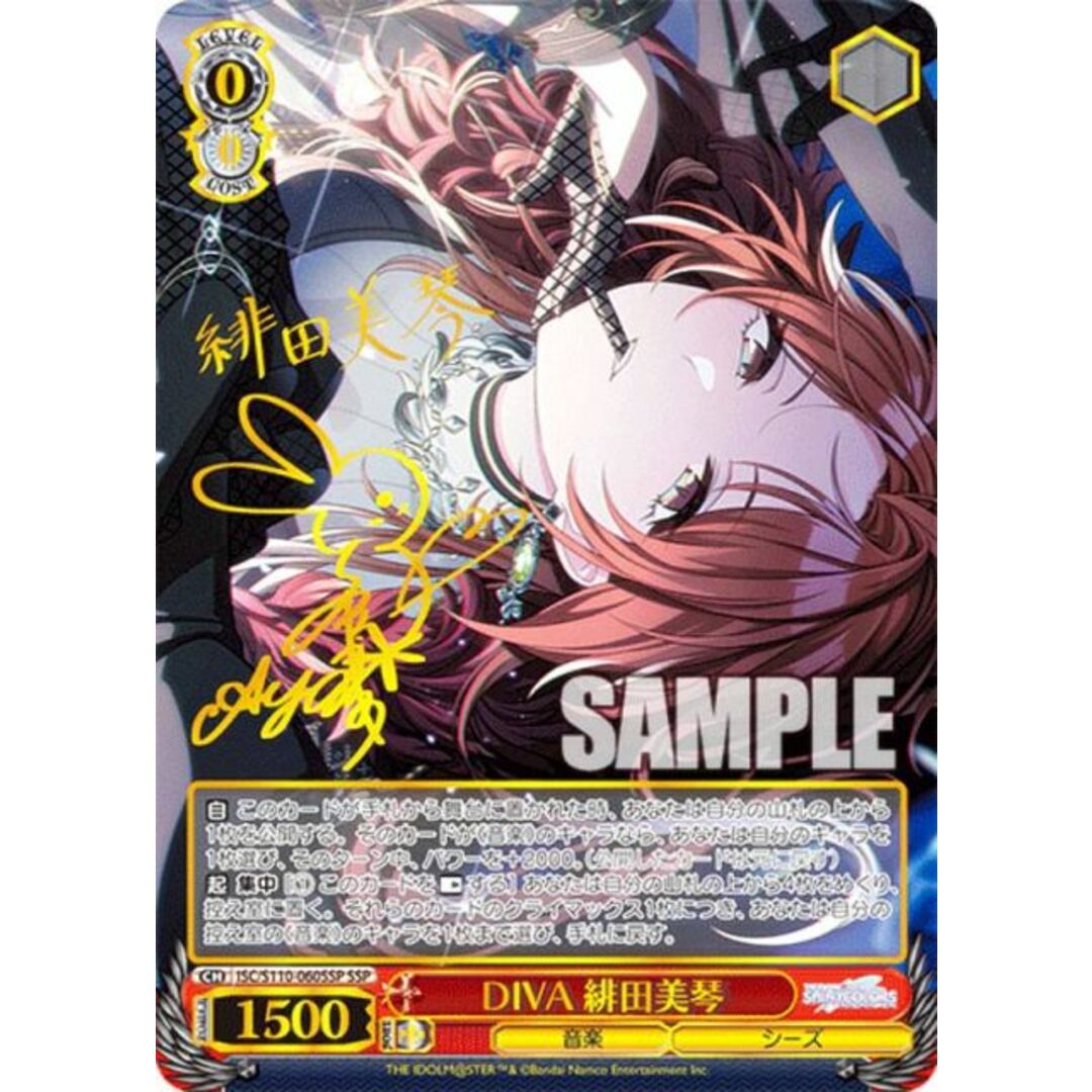 ヴァイスシュヴァルツ ISC/S110-060SSP DIVA 緋田美琴 (SSP ヴァイスシュヴァルツ ISC/S110-060SSP DIVA 緋田美琴 (SSP