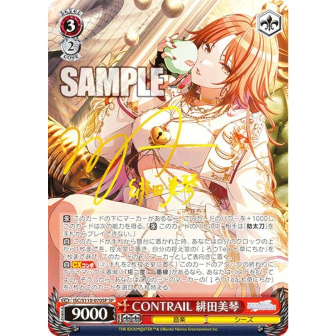 ヴァイスシュヴァルツ ISC/S110-070SP CONTRAIL 緋田美琴 (SP スペシャル) ブースターパック アイドルマスター シャイニーカラーズ Shine More! | フリマアプリ ラクマ ヴァイスシュヴァルツ ISC/S110-070SP CONTRAIL 緋田美琴 (SP スペシャル) ブースターパック アイドルマスター シャイニーカラーズ Shine More! | フリマアプリ ラクマ
