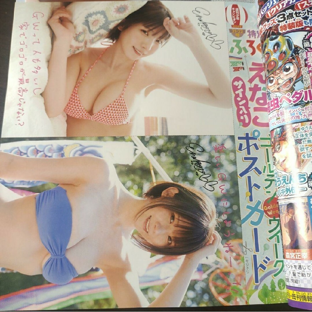 秋田書店(アキタショテン)のえなこ  ポスター付  週刊少年チャンピオン  21,22号  応募券無 エンタメ/ホビーの漫画(少年漫画)の商品写真