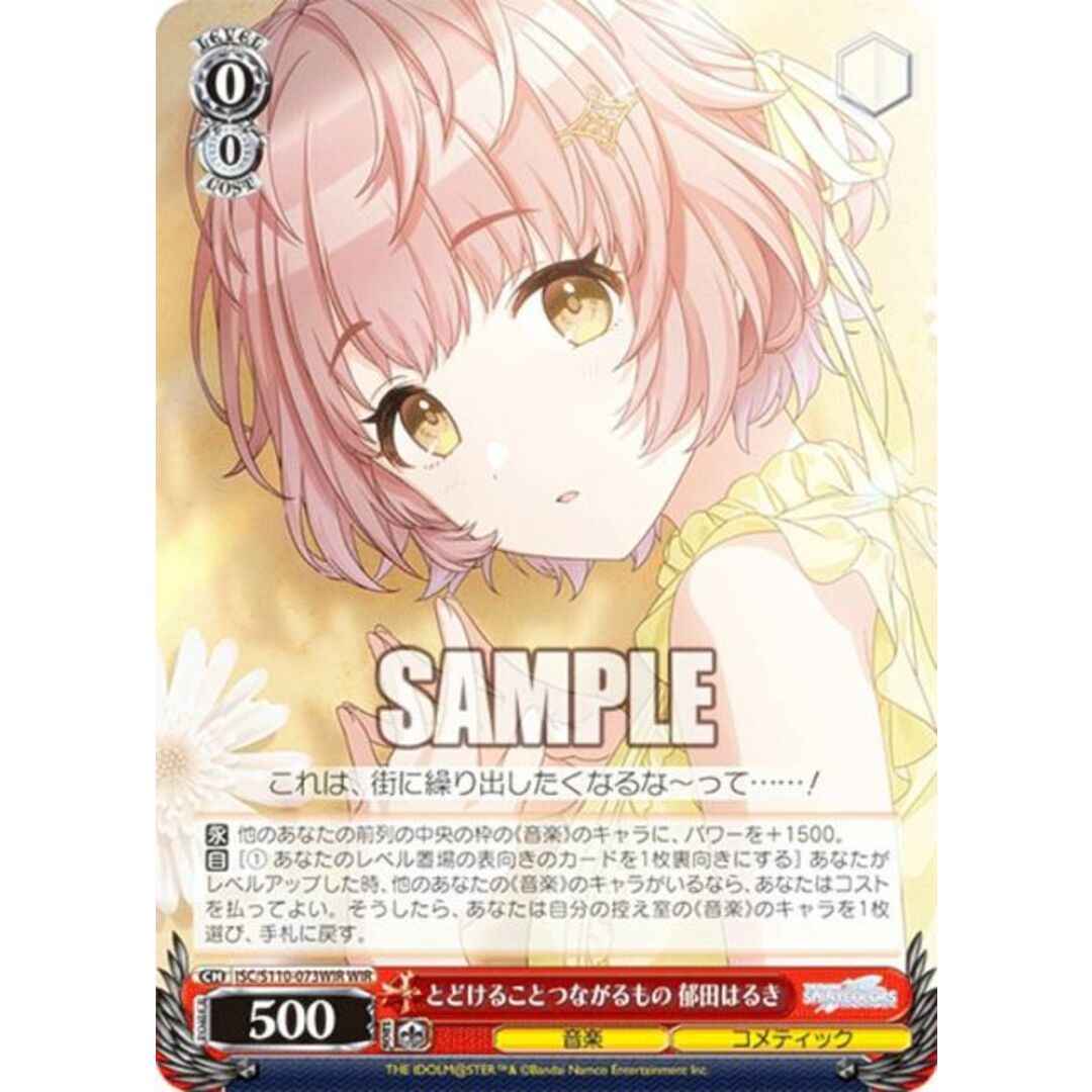 ヴァイスシュヴァルツ ISC/S110-073WIR とどけることつながる ヴァイスシュヴァルツ ISC/S110-073WIR とどけることつながる