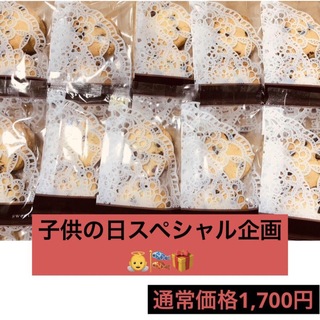 ディアマンクッキー　チョコチップクッキー　バタークッキー　子供の日　お土産　(菓子/デザート)