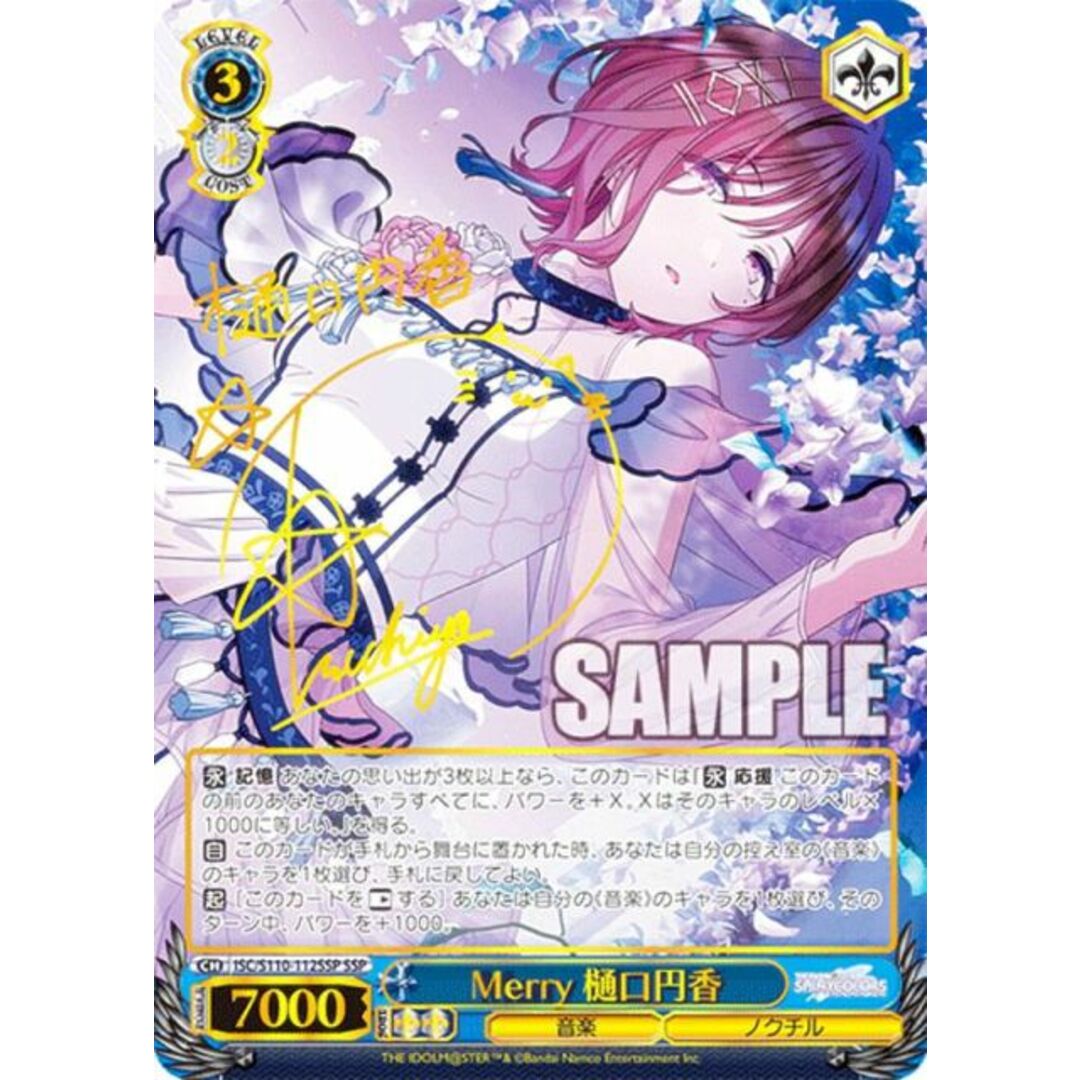 ヴァイスシュヴァルツ ISC/S110-112SSP Merry 樋口円香 (SSP ヴァイスシュヴァルツ ISC/S110-112SSP Merry 樋口円香 (SSP