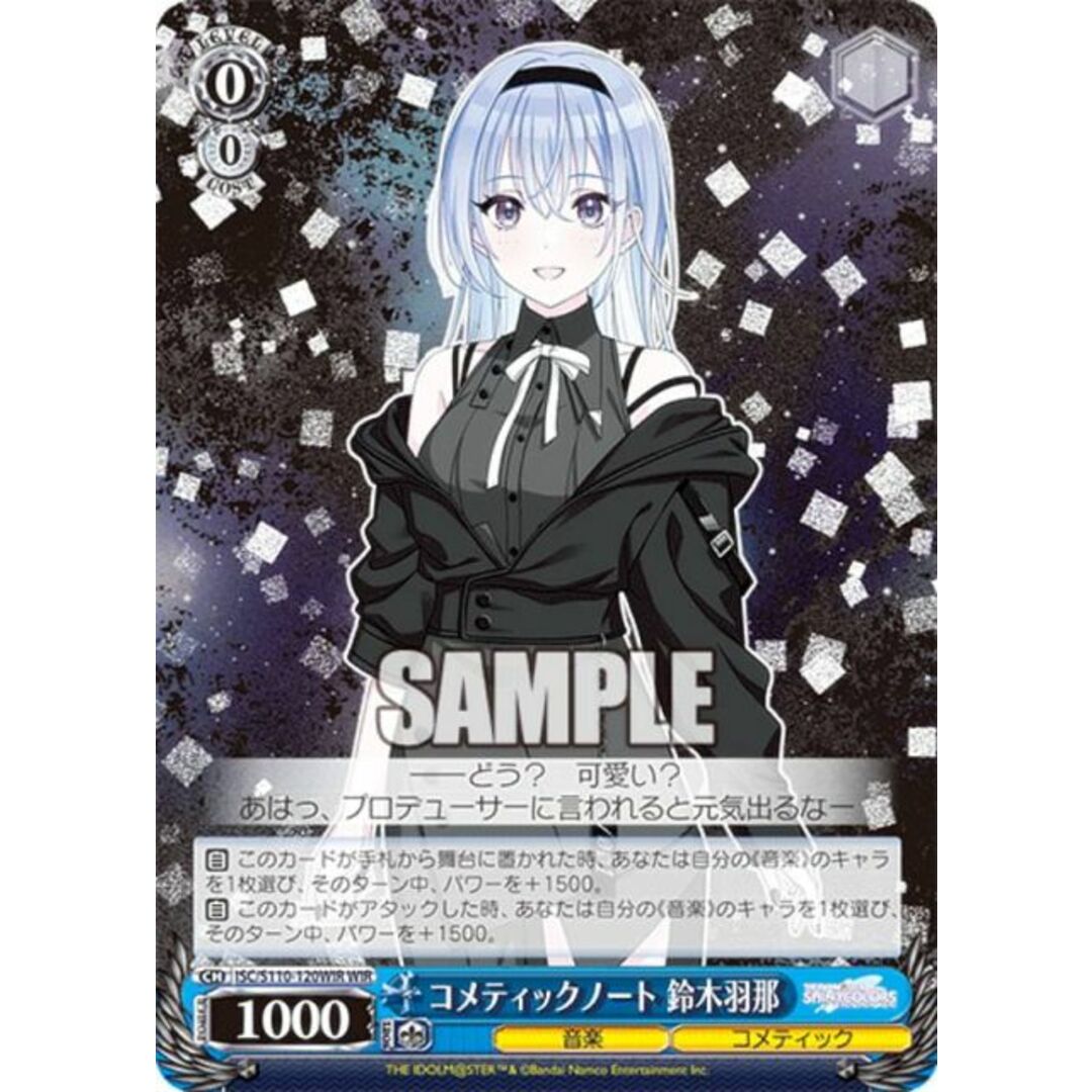 ヴァイスシュヴァルツ ISC/S110-120WIR コメティックノート 鈴木羽那 (WIR ウィングレア) ブースターパック アイドルマスター シャイニーカラーズ Shine More! エンタメ/ホビーのアニメグッズ(その他)の商品写真