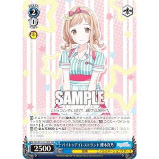 ヴァイスシュヴァルツ ISC/S110-123WIR バイトゥデイレストラント　櫻木真乃 (WIR ウィングレア) ブースターパック アイドルマスター シャイニーカラーズ Shine More!(その他)