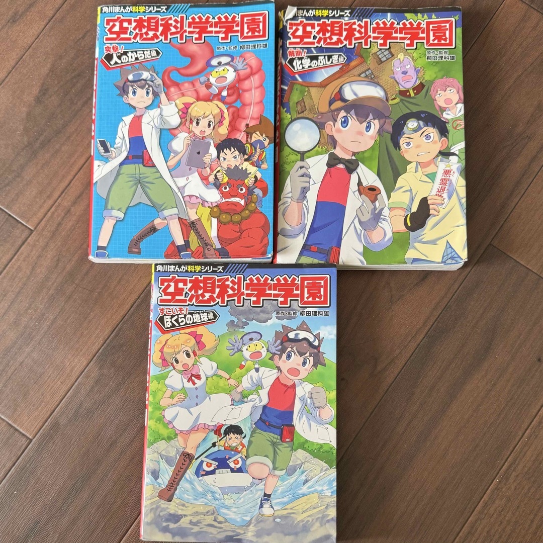 空想科学学園 解明!化学のふしぎ編角川まんが科学シリーズ柳田理科雄学習漫画 エンタメ/ホビーの漫画(その他)の商品写真