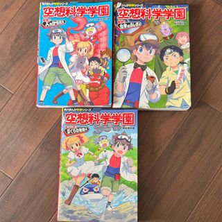 空想科学学園 解明!化学のふしぎ編角川まんが科学シリーズ柳田理科雄学習漫画(その他)