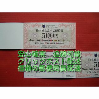 焼肉きんぐ 株主優待券 14000円分 丸源ラーメン ゆず庵 焼肉一番(レストラン/食事券)