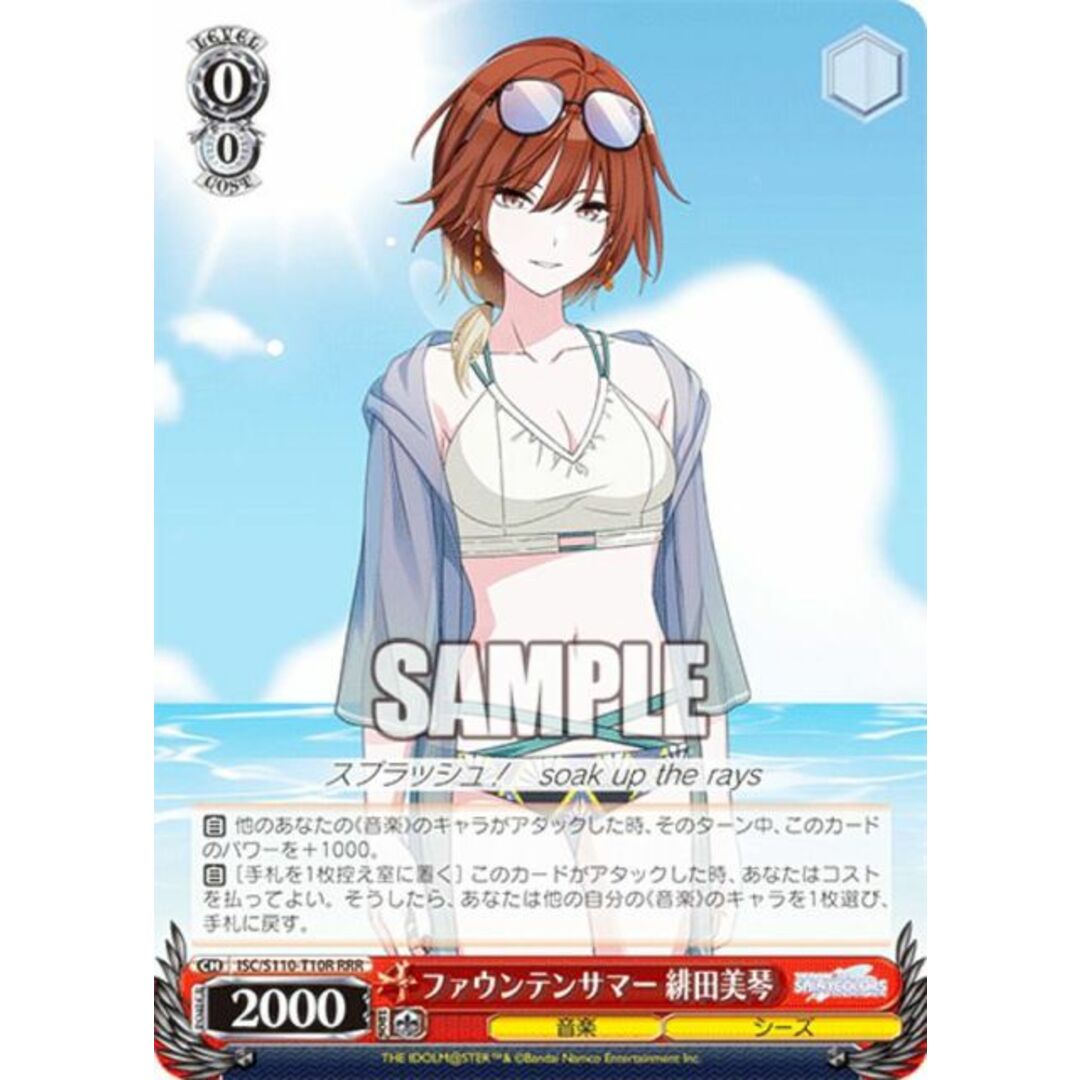 ヴァイスシュヴァルツ ISC/S110-T10R ファウンテンサマー 緋田美琴 (RRR トリプルレア) トライアルデッキ アイドルマスター シャイニーカラーズ 283プロ シーズ エンタメ/ホビーのアニメグッズ(その他)の商品写真