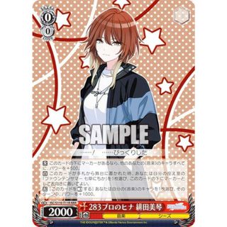 ヴァイスシュヴァルツ ISC/S110-T11R 283プロのヒナ　緋田美琴 (RRR トリプルレア) トライアルデッキ アイドルマスター シャイニーカラーズ 283プロ シーズ(その他)