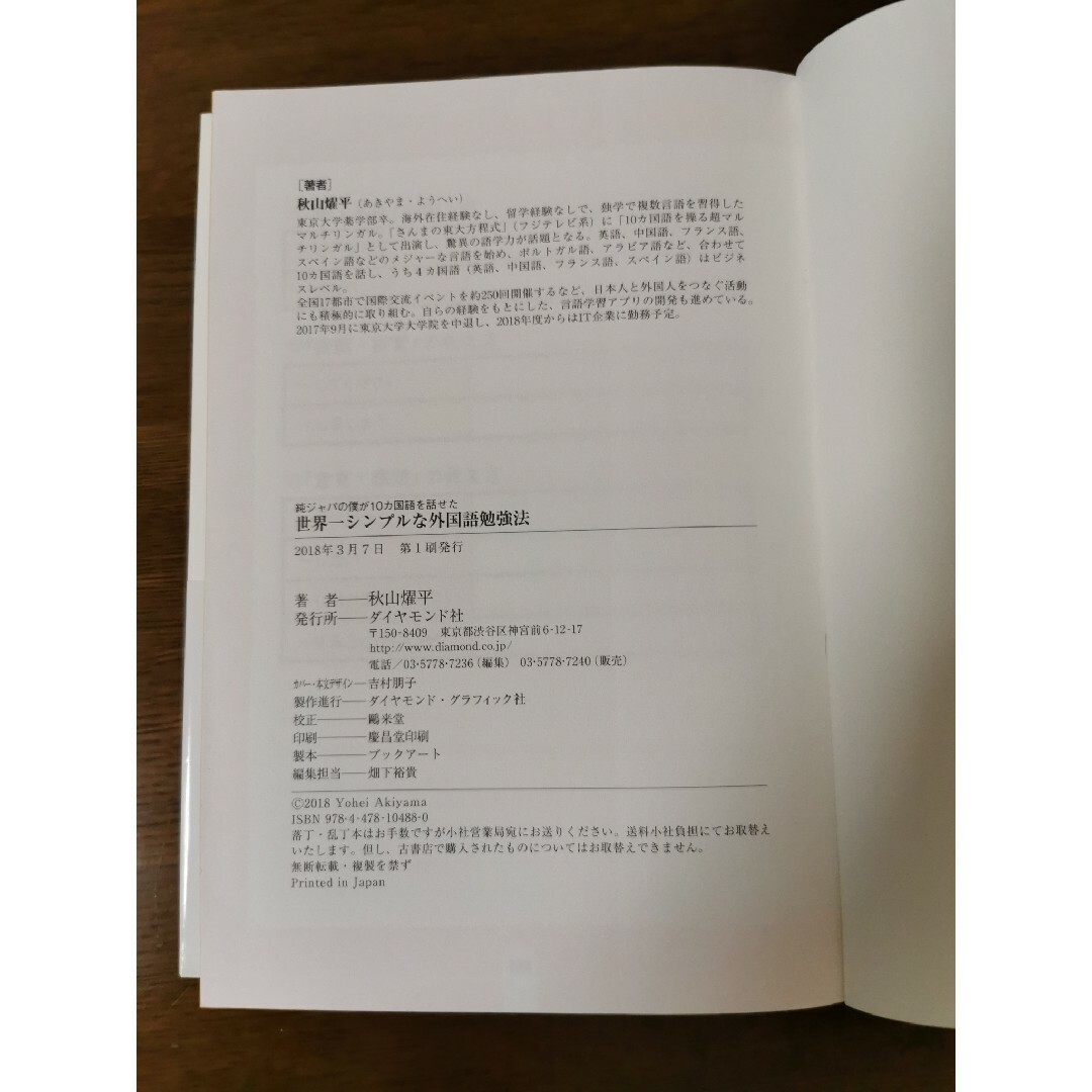 世界一シンプルな外国語勉強法 エンタメ/ホビーの本(語学/参考書)の商品写真