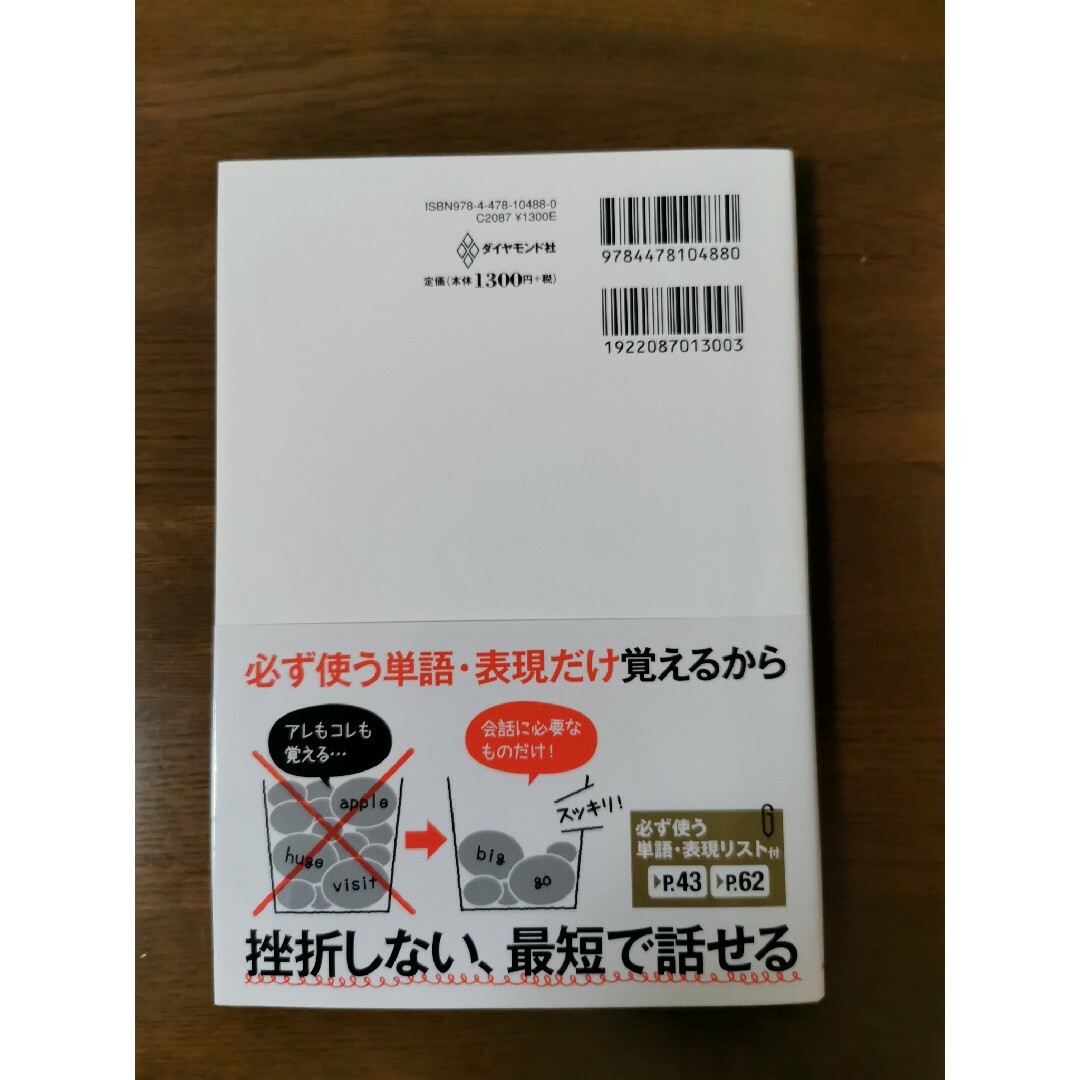 世界一シンプルな外国語勉強法 エンタメ/ホビーの本(語学/参考書)の商品写真