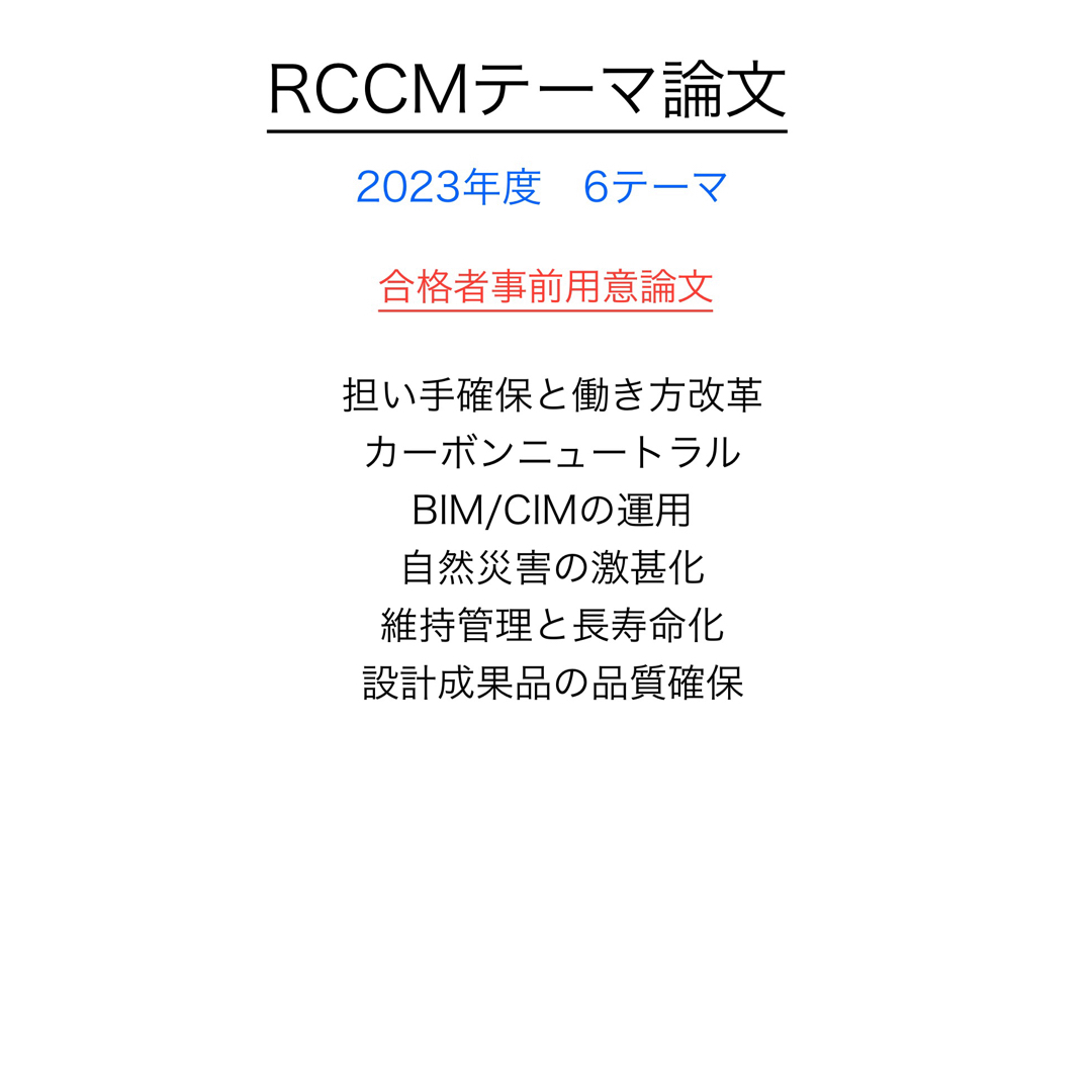 RCCM 2023年度 6テーマ エンタメ/ホビーの本(資格/検定)の商品写真