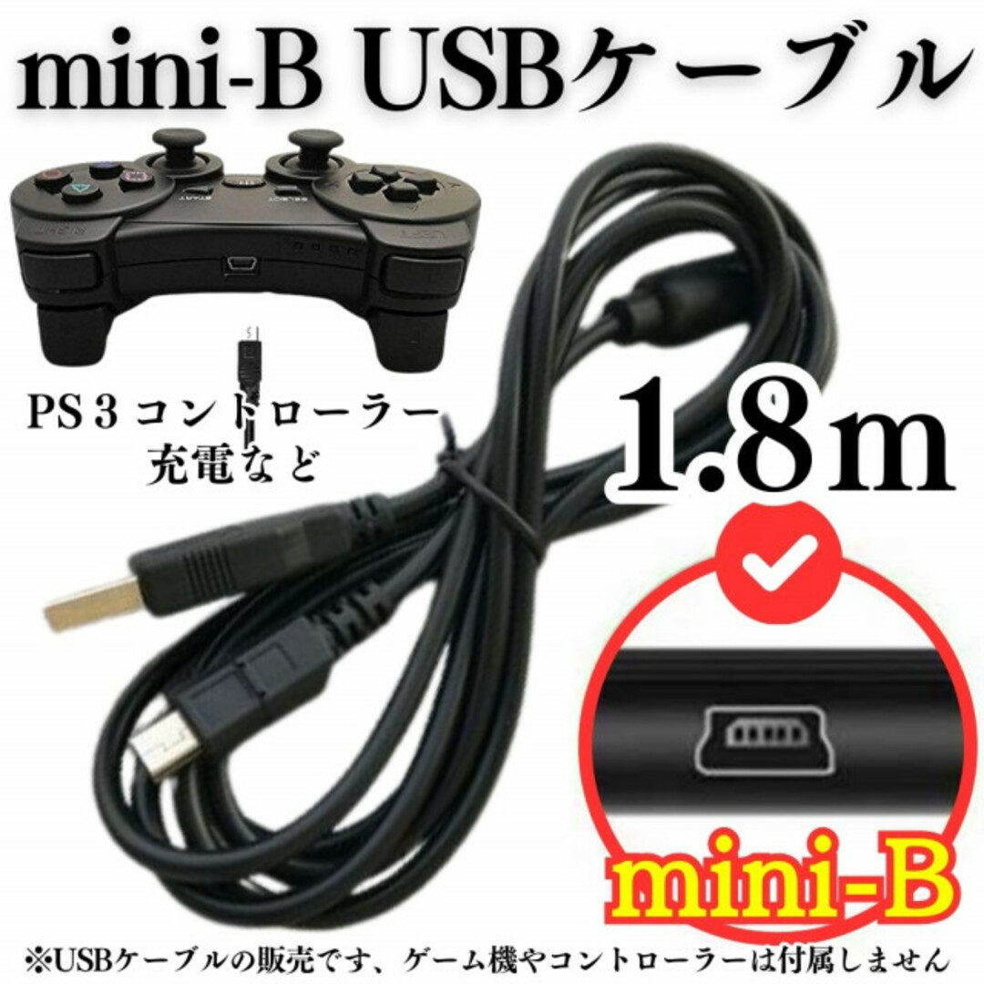 プレステ3 充電コード コントローラー USB mini-B 本体 ミニ PS3 エンタメ/ホビーのゲームソフト/ゲーム機本体(その他)の商品写真