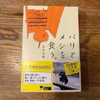 パリでメシを食う。(その他)