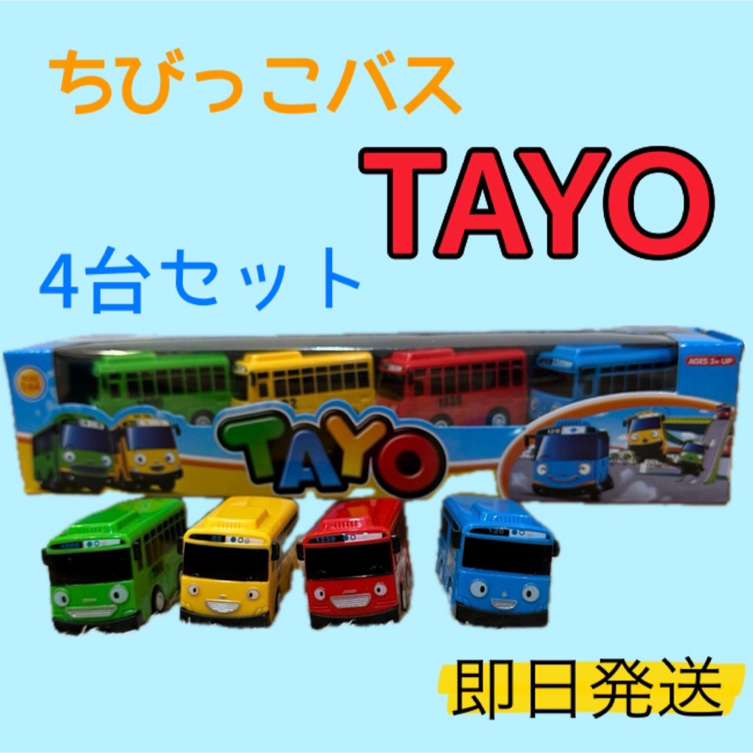 ちびっこバスタヨ　ミニカー　TAYO  youtube　韓国　知育 キッズ/ベビー/マタニティのおもちゃ(知育玩具)の商品写真