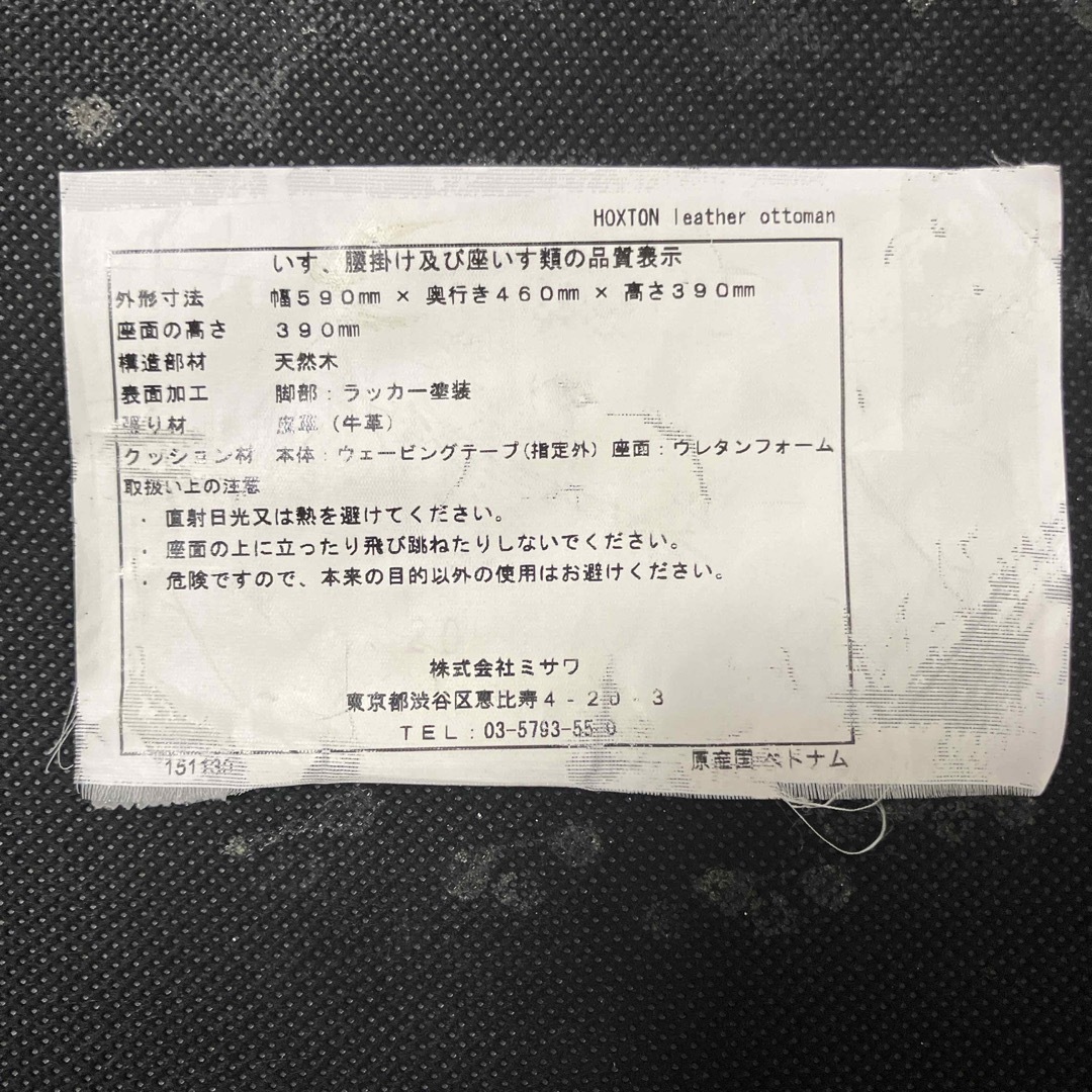 送料込み】unico HOXTON オットマン 送料込み】unico HOXTON オットマン