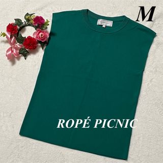 ロペピクニックROPÉ PICNIC ♡ ベスト　生地薄め　緑系　M 即発送(ベスト/ジレ)