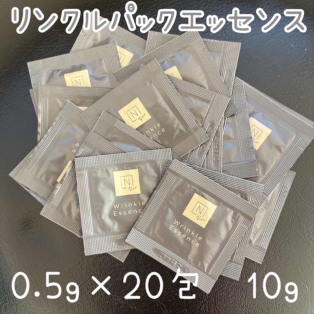 N organic(エヌオーガニック)のN organic vieリンクルパックエッセンス　10g  0.5g×20包 コスメ/美容のスキンケア/基礎化粧品(美容液)の商品写真