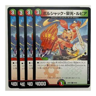 デュエルマスターズ(デュエルマスターズ)のボルシャック・栄光・ルピア 4枚 DM-23-BD4-60(シングルカード)