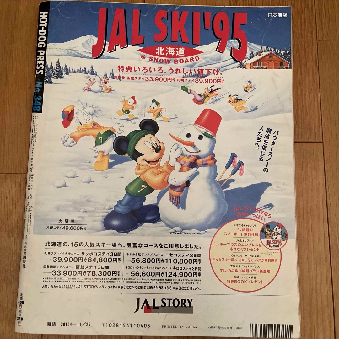 ホットドッグプレス　1994年11月25日号 エンタメ/ホビーの雑誌(ファッション)の商品写真