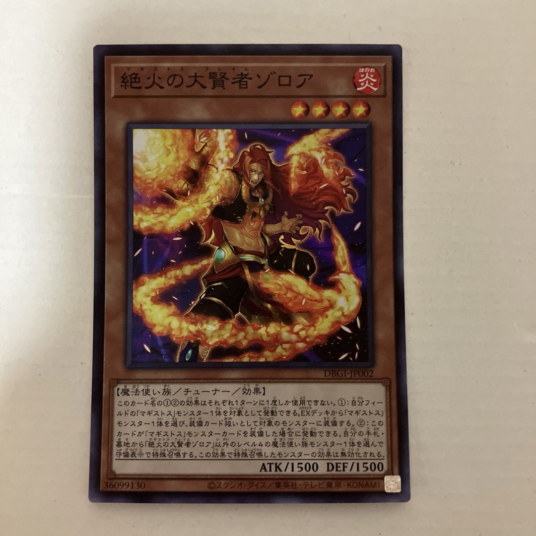 遊戯王(ユウギオウ)の絶火の大賢者ゾロア エンタメ/ホビーのトレーディングカード(シングルカード)の商品写真