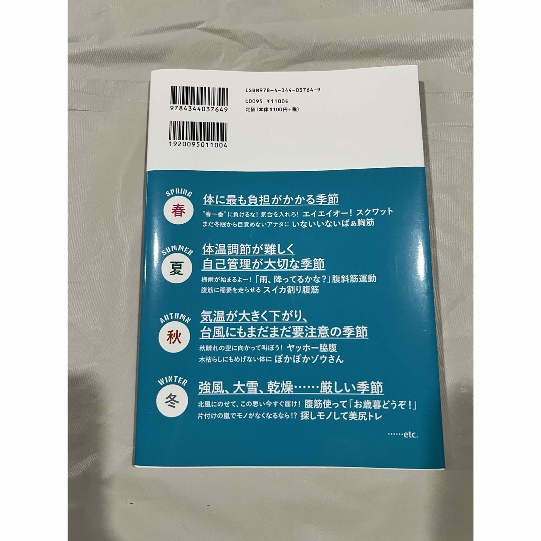 かたおか気象予報士の毎朝１０秒！楽しく「お天気ストレッチ」 エンタメ/ホビーの本(健康/医学)の商品写真