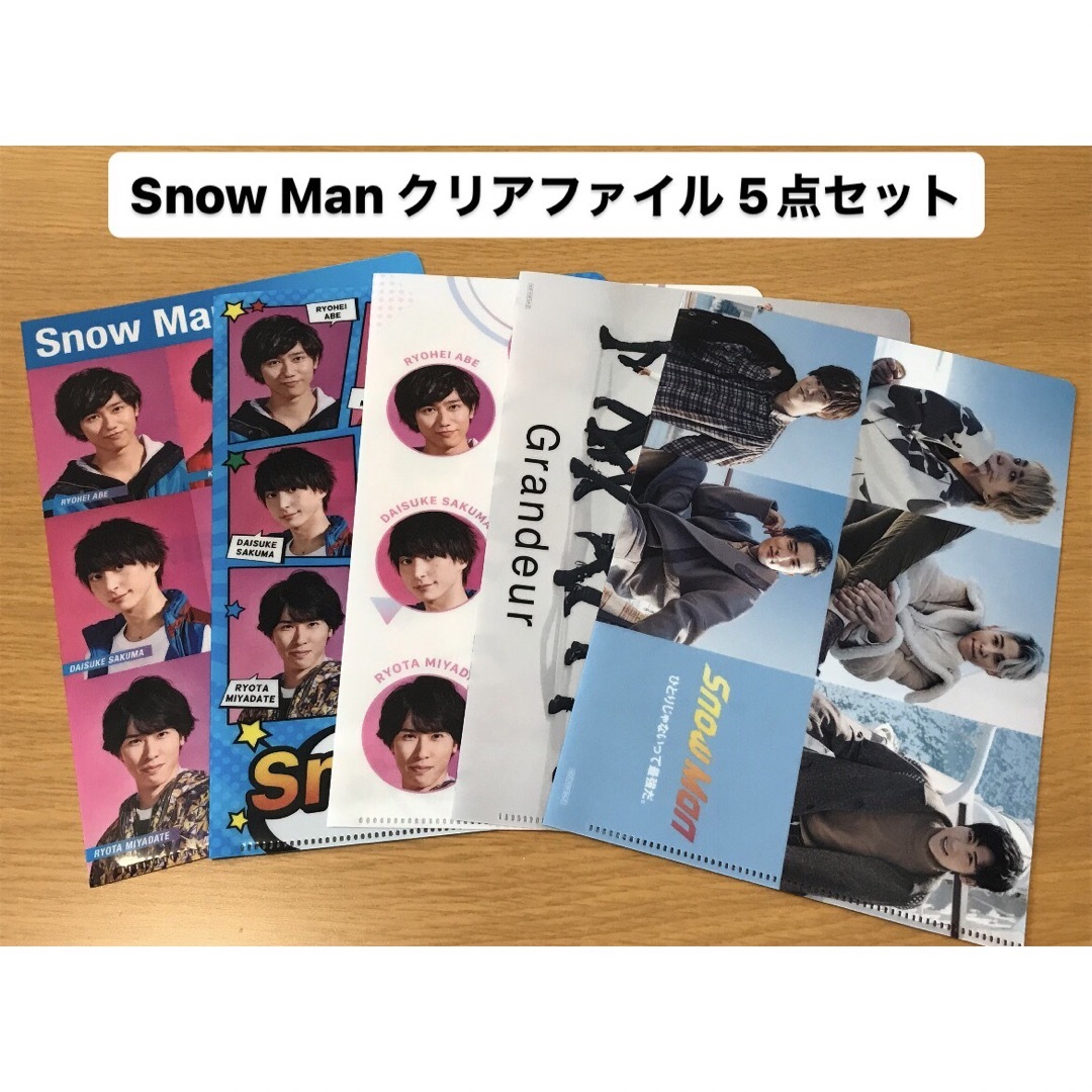 Snow Man(スノーマン)のSnow Man A5 クリアファイル 特典 5点セット エンタメ/ホビーのタレントグッズ(アイドルグッズ)の商品写真