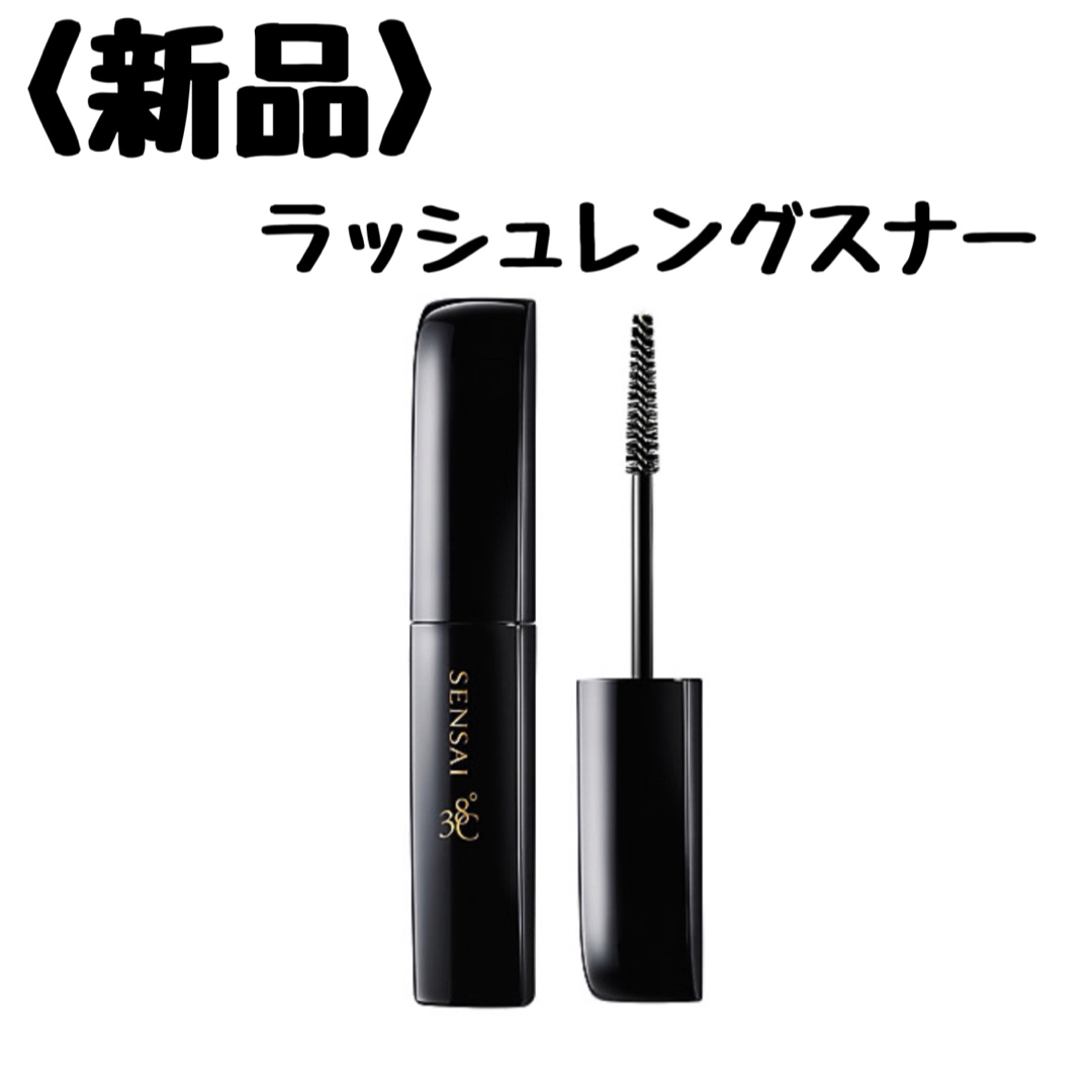 Kanebo(カネボウ)のセンサイ　ラッシュレングスナー　３８℃ ブラック コスメ/美容のベースメイク/化粧品(マスカラ)の商品写真