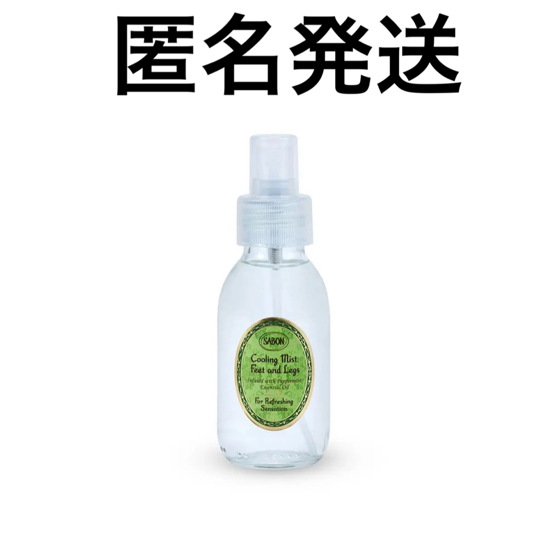 SABON(サボン)のSABON  　リフレッシングミスト フット＆レッグ　足用化粧水　フットミスト コスメ/美容のスキンケア/基礎化粧品(化粧水/ローション)の商品写真