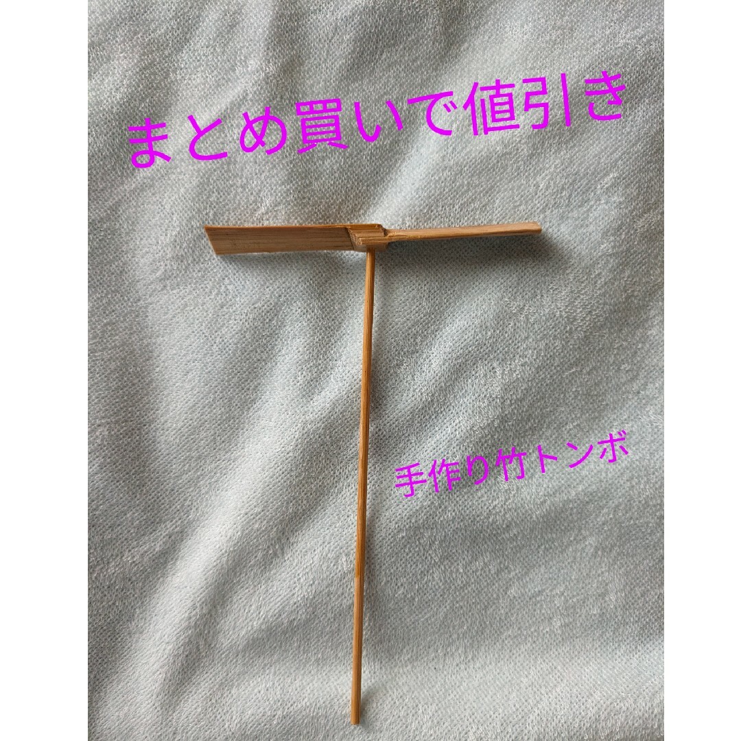 手作り竹とんぼ ハンドメイドのおもちゃ(その他)の商品写真