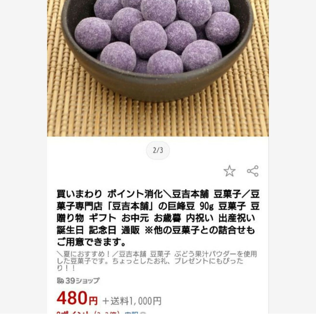 ジューシー  葡萄大豆  150ｇ  葡萄豆  葡萄  大豆  豆菓子  和菓子 食品/飲料/酒の食品(菓子/デザート)の商品写真