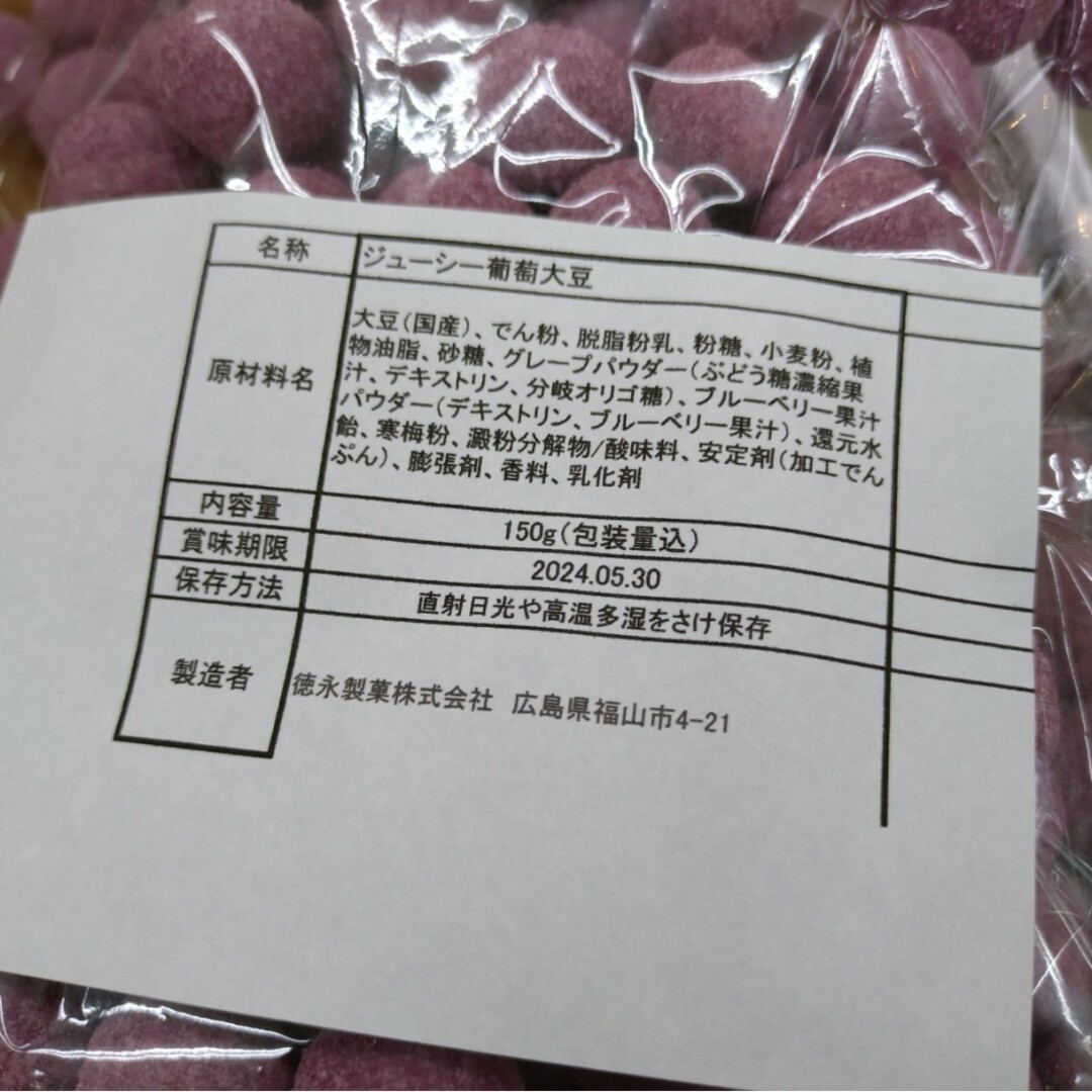 ジューシー  葡萄大豆  150ｇ  葡萄豆  葡萄  大豆  豆菓子  和菓子 食品/飲料/酒の食品(菓子/デザート)の商品写真