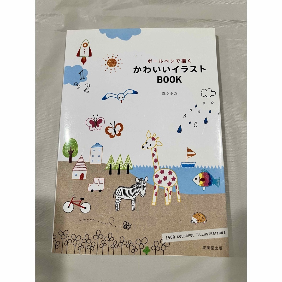 ボ－ルペンで描くかわいいイラストＢＯＯＫ エンタメ/ホビーの本(アート/エンタメ)の商品写真