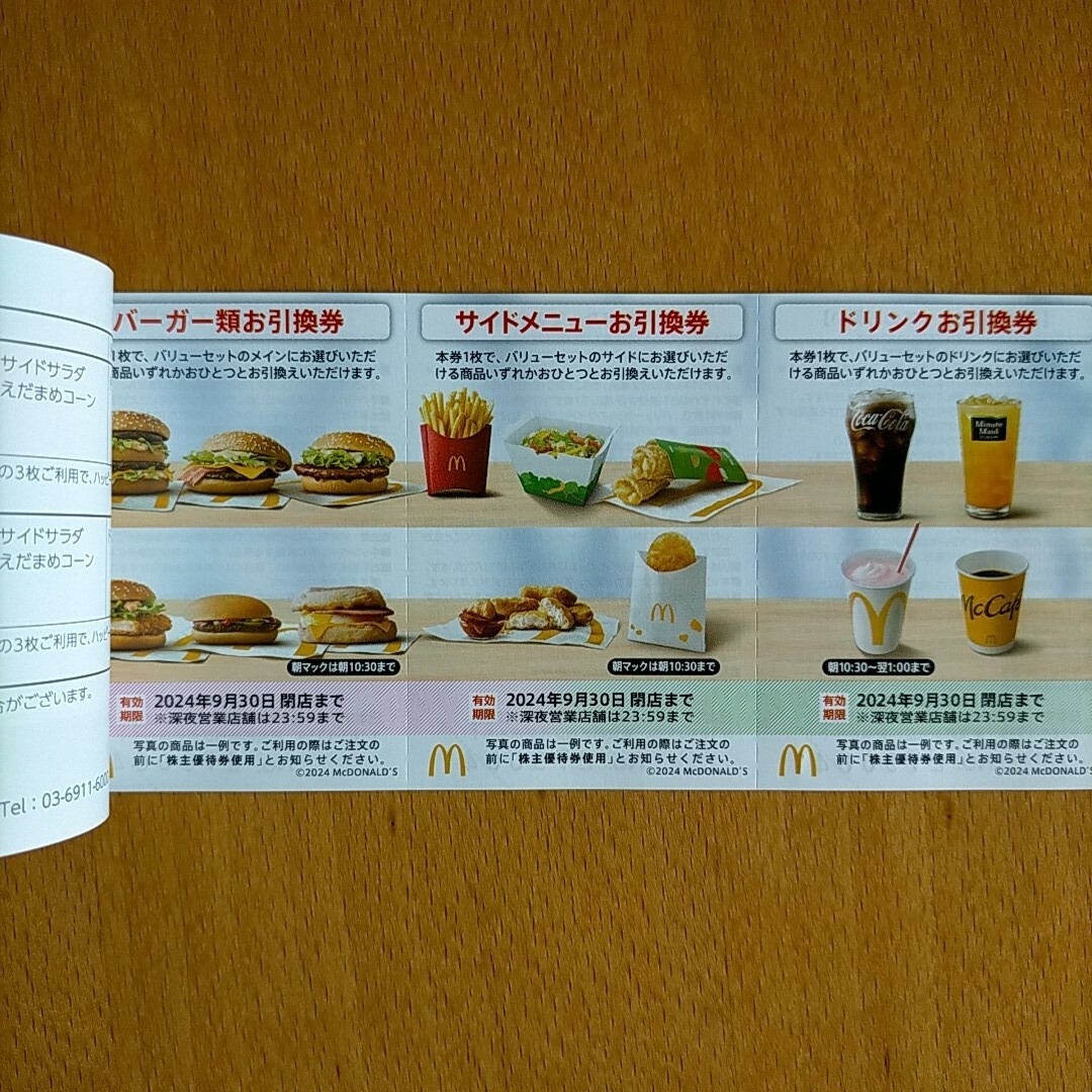 マクドナルド　株主優待券　1冊 チケットの優待券/割引券(フード/ドリンク券)の商品写真