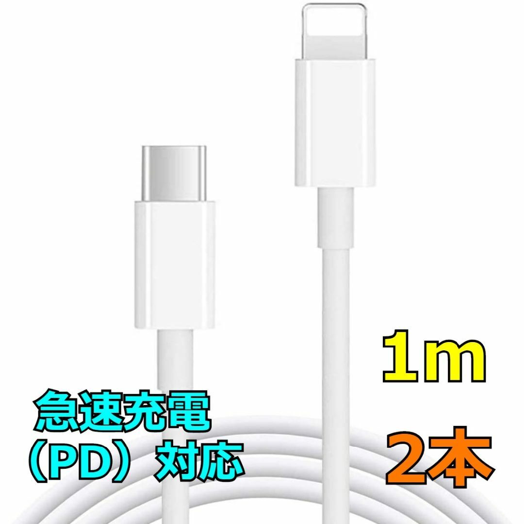 iPhone充電器 USB-C ライトニングケーブル Apple純正品質 f1b スマホ/家電/カメラのスマートフォン/携帯電話(バッテリー/充電器)の商品写真