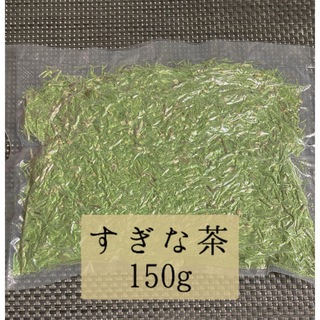 すぎな茶葉 150g 農薬不使用(健康茶)