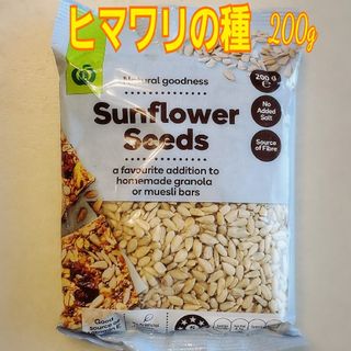 ヒマワリの種(食用) 200g(未開封)(米/穀物)